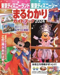 在飛比找PChome24h購物優惠-東京迪士尼樂園﹧海洋世界完全遊樂指南 2024