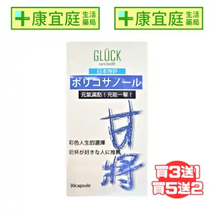 【草本純粹】甘將活力膠囊30粒《康宜庭藥局》《保證原廠貨》