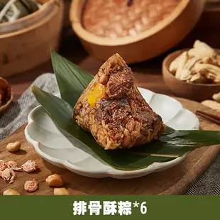 【南門市場億長御坊】台灣排骨酥粽6顆/組