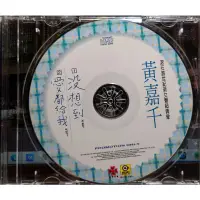 在飛比找蝦皮購物優惠-滾石 黃嘉千 首張個人專輯 兩首單曲CD