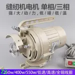 縫紉機電機平車同步車DY電機二相電220V單相離合馬達天虹250W400W