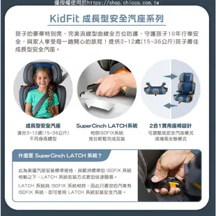 【優惠請私】chicco KidFit成長型安全汽座/KidFit Adapt Plus 成長型安全汽座-智能恆溫版