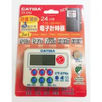 在飛比找蝦皮購物優惠-【 大林電子 】 CATIGA CT-276 II 時鐘鬧鈴