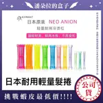 日本原裝 日本耐用輕量髮捲 NEO ANION+ 日本髮捲 髮捲 輕量髮捲