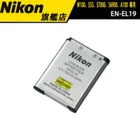在飛比找蝦皮商城優惠-Nikon EN-EL19 原廠鋰電池（彩盒裝） 【國祥公司