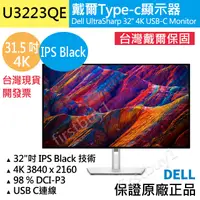 在飛比找蝦皮購物優惠-【戴爾Dell】UltraSharp 32吋 4K液晶螢幕 