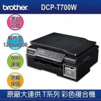 在飛比找Yahoo!奇摩拍賣優惠-【Brother】Brother MFC-T700W原廠連續