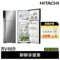 在飛比找蝦皮商城優惠-HITACHI日立 460L 變頻雙門冰箱 RV469-PW