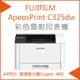 【福利品】FUJIFILM ApeosPrint C325 dw 彩色雙面無線S-LED印表機