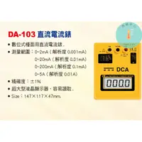在飛比找蝦皮購物優惠-DA-103 直流電流錶