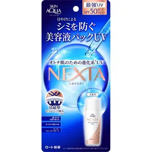 日本直送🇯🇵 SKIN AQUA NEXTA 美容液防曬系列 UV 防曬乳液 防曬精華乳 滋潤 清爽 輕熟齡肌【星野堂】