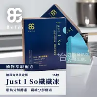 在飛比找iOPEN Mall優惠-BF 鉑菲 Just I So 纖纖凍 低卡低負擔 酵素果凍