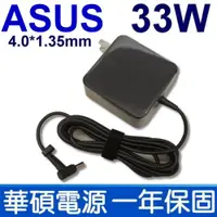 在飛比找PChome24h購物優惠-ASUS 變壓器 19V 1.75A 33W X453 X4