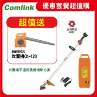 在飛比找HOTAI購優惠-【旭益汽車】東林CK210割草機＋17.4AH電池送CK12