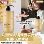 韓國BATHPA海鹽精油去角質沐浴乳1000ML-琥珀晨光