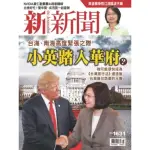 【MYBOOK】新新聞周刊1631期 2018/06/07(電子雜誌)