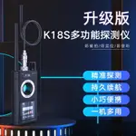 K18S探測器酒店防偷拍反竊聽防監聽攝像頭探測儀GPS防定位檢測器