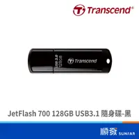 在飛比找蝦皮商城優惠-Transcend 創見 JetFlash 700 128G