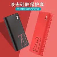 在飛比找ETMall東森購物網優惠-適用羅馬仕sense6PS+充電寶電源保護套20000毫安移