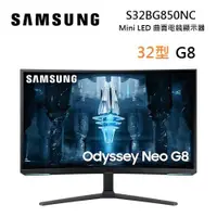 在飛比找ETMall東森購物網優惠-SAMSUNG 三星 S32BG850NC 32型 Odys