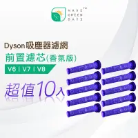 在飛比找蝦皮商城優惠-適用 Dyson V6/V7/V8 前置濾網 SV10/SV