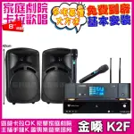 【金嗓】金嗓歡唱劇院超值組合 K2F+ENSING PRO1含無線麥克風+DECO ART ID-108(贈12項超值好禮)