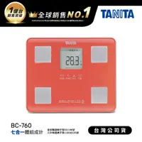 在飛比找神腦生活優惠-日本TANITA七合一體組成計BC-760-紅-台灣公司貨