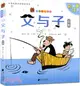 父與子全集（簡體書）