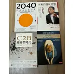 C2B逆商業時代，未來消費新型態大前研一，2040世界未來報告書：太空淘金.人機共生.移動革命.能源戰爭.ESG策略，疫