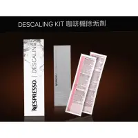 在飛比找蝦皮購物優惠-Descaling kit咖啡機除垢劑 for Nespre