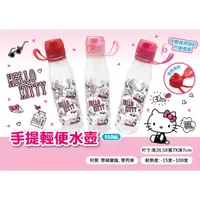 在飛比找蝦皮商城優惠-Hello Kitty手提輕便水壺700ml