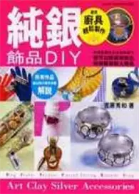 在飛比找TAAZE讀冊生活優惠-純銀飾品ＤＩＹ (二手書)