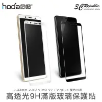 在飛比找樂天市場購物網優惠-[免運費] HODA VIVO V7 V7 PLUS 9H 