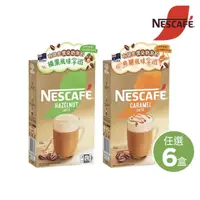 在飛比找momo購物網優惠-【NESCAFE 雀巢咖啡】雲朵咖啡即溶拿鐵10入x6盒(共