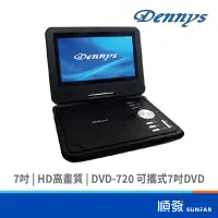 在飛比找蝦皮商城優惠-Dennys DVD-720 7吋 多媒體播放機