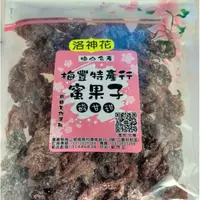 在飛比找蝦皮購物優惠-梅豐特產/乾洛神花/