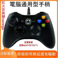 在飛比找Yahoo!奇摩拍賣優惠-適用於XBOX360手柄PC電腦手柄 有線手把 雙震動 US