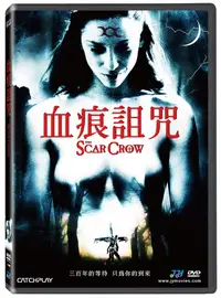 在飛比找PChome24h購物優惠-血痕詛咒 DVD