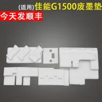 在飛比找樂天市場購物網優惠-適用 佳能G1500 G1600 G1700 G2500 G