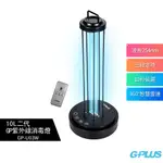 【G-PLUS】 二代GP紫外線消毒燈 38W GP-U03W 防疫滅菌殺菌全新升級【送奈米藍光紫外線消毒酒精噴霧槍】