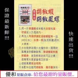 阿順師  1斤/包、胡椒粉、胡椒鹽、胡椒蝦胡椒粉、胡椒鳳螺胡椒粉、胡椒蝦煮料、胡椒鳳螺煮料、胡椒魚、沾肉沾菜胡椒鹽