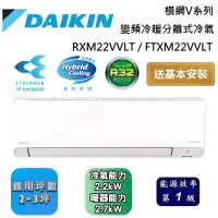 在飛比找遠傳friDay購物精選優惠-DAIKIN 大金 2-3坪 RXM22VVLT / FTX