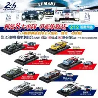 在飛比找Yahoo!奇摩拍賣優惠-7-11 24h LEMANS 利曼8大車隊爭霸集點送  精