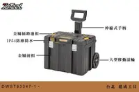 在飛比找台北建成工具優惠-DEWALT 變形金剛2.0 移動式收納箱 DWST8334