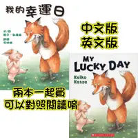 在飛比找蝦皮購物優惠-[幾米兒童圖書] 我的幸運日／MY LUCKY DAY 英文