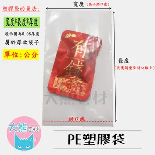 PE塑膠袋 厚款 清袋 平口袋 收納袋 包裝袋 4兩 6兩 半斤 一斤 二斤 【大熊包材】