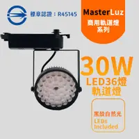 在飛比找PChome24h購物優惠-MasterLuz-30W LED商用36燈太陽花軌道燈 黑