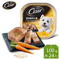 在飛比找永豐商店優惠-【Cesar西莎】風味餐盒 經典嫩烤火雞 100g*24入