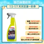 SONAX 全效車內保養劑 INTERIOR DETAILER 內裝清潔保養 異味去除 台灣總代理