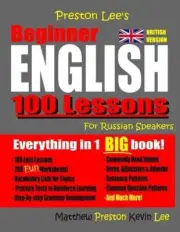 Preston Lee's Beginner English 100 Lessons For Russian Speakers (British) by Kev